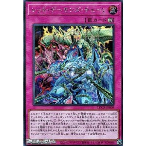 画像: 【シークレットレア】レッド・デーモンズ・チェーン