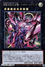 画像: 【シークレットレア】超銀河眼の光子龍－フォトン・ハウリング