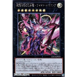 画像: 【シークレットレア】超銀河眼の光子龍－フォトン・ハウリング