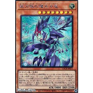 画像: 【シークレットレア】銀河眼の輝光子竜