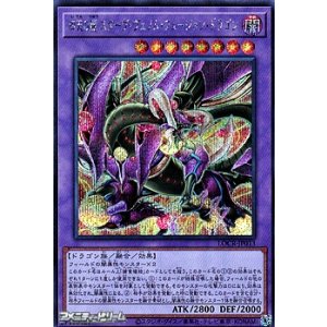 画像: 【シークレットレア】四天の龍 スターヴ・ヴェノム・フュージョン・ドラゴン