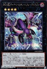 画像: 【シークレットレア】四天の龍 ダーク・リベリオン・エクシーズ・ドラゴン