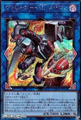 画像: 【シークレットレア】ヴァレルロード・L・ドラゴン