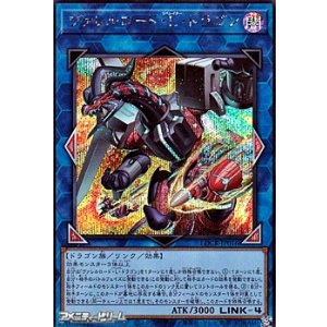 画像: 【シークレットレア】ヴァレルロード・L・ドラゴン