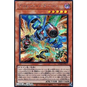 画像: 【シークレットレア】ヴァレット・バラージュ