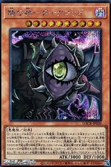 画像: 【シークレットレア】闇の神－ダークゴッド