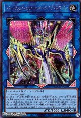 画像: 【シークレットレア】パーフェクトロン・ハイドライブ・ドラゴン