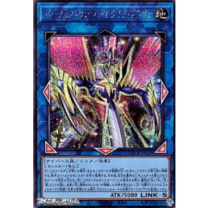 画像: 【シークレットレア】パーフェクトロン・ハイドライブ・ドラゴン