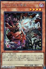 画像: 【シークレットレア】アルバスの落胤