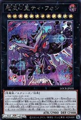 画像: 【シークレットレア】厄災の星ティ・フォン