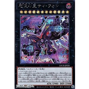 画像: 【シークレットレア】厄災の星ティ・フォン