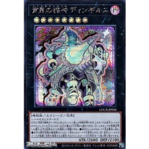 画像: 【シークレットレア】宵星の機神ディンギルス