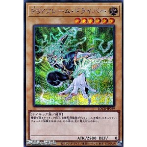 画像: 【シークレットレア】PSYフレーム・ドライバー
