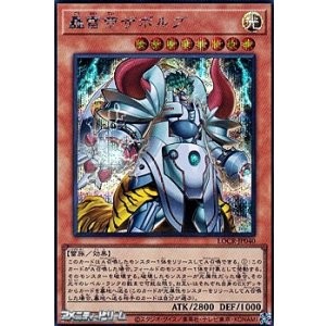 画像: 【シークレットレア】轟雷帝ザボルグ