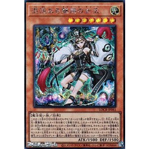 画像: 【シークレットレア】混沌なる魅惑の女王