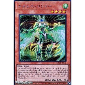 画像: 【シークレットレア】ネメシス・コリドー