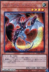 画像: 【シークレットレア】エクリプス・ワイバーン