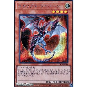 画像: 【シークレットレア】エクリプス・ワイバーン