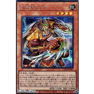 画像: 【シークレットレア】剣神官ムドラ