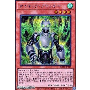 画像: 【シークレットレア】サイキック・ブロッカー