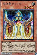 画像: 【シークレットレア】宿神像ケルドウ