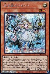 画像: 【シークレットレア】白き森のリゼット