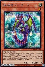 画像: 【シークレットレア】輪廻竜サンサーラ