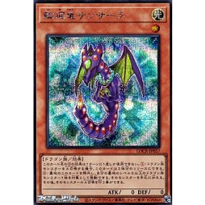 画像: 【シークレットレア】輪廻竜サンサーラ