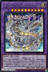 画像: 【シークレットレア】サイバー・エタニティ・ドラゴン