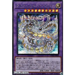 画像: 【シークレットレア】サイバー・エタニティ・ドラゴン