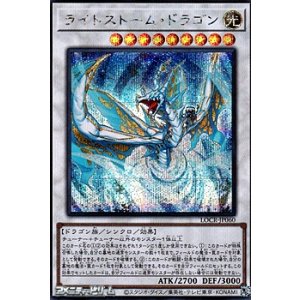 画像: 【シークレットレア】ライトストーム・ドラゴン