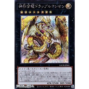 画像: 【シークレットレア】神影金龍ドラッグルクシオン