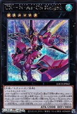 画像: 【シークレットレア】CX－N・As・Ch Knight
