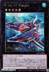 画像: 【シークレットレア】N・As・H Knight