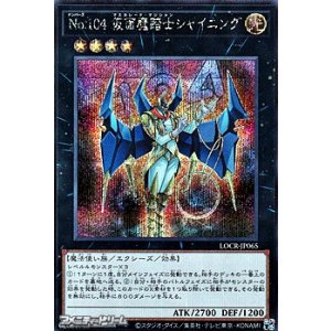 画像: 【シークレットレア】No.104 仮面魔踏士シャイニング