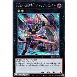 画像: 【シークレットレア】No.65 裁断魔人ジャッジ・バスター