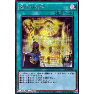 画像: 【シークレットレア】墓守の刻印