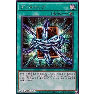 画像: 【シークレットレア】デッキロック