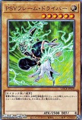 画像: 【アルティメットレア】PSYフレーム・ドライバー