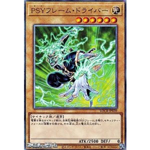 画像: 【アルティメットレア】PSYフレーム・ドライバー