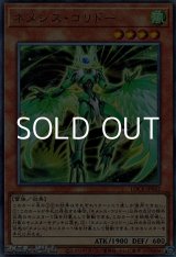 画像: 【アルティメットレア】ネメシス・コリドー