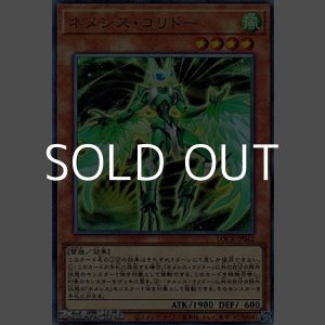 画像: 【アルティメットレア】ネメシス・コリドー