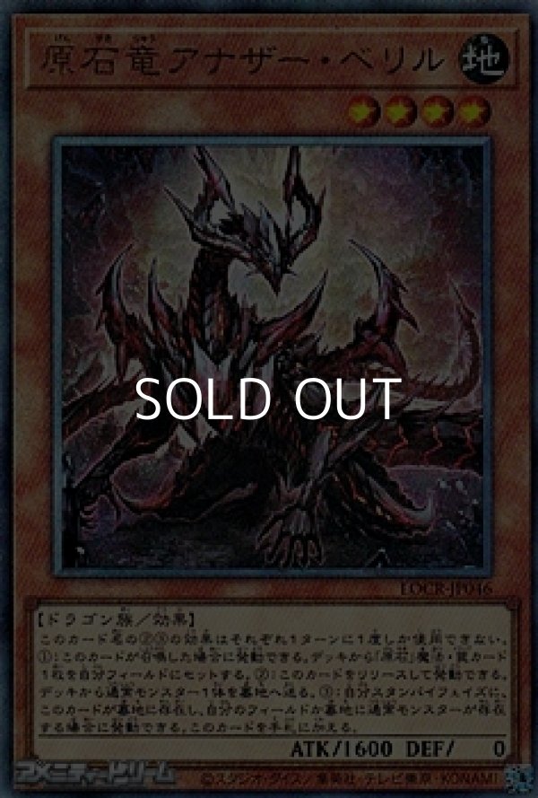 画像1: 【アルティメットレア】原石竜アナザー・ベリル (1)