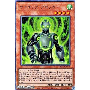 画像: 【アルティメットレア】サイキック・ブロッカー