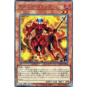 画像: 【アルティメットレア】ネメシス・フラッグ