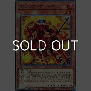 画像: 【アルティメットレア】ネメシス・フラッグ