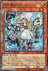 画像: 【アルティメットレア】白き森のリゼット