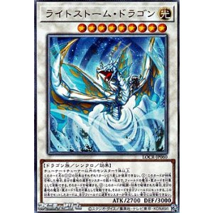 画像: 【アルティメットレア】ライトストーム・ドラゴン