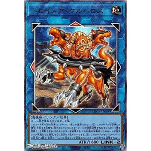 画像: 【アルティメットレア】トロイメア・ケルベロス