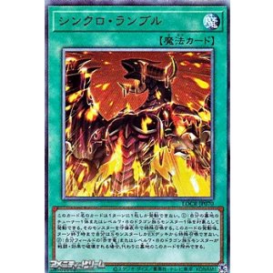 画像: 【アルティメットレア】シンクロ・ランブル